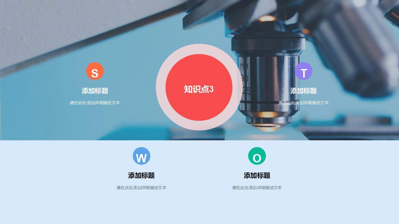 淺藍色高中化學(xué)教師說課主題教育通用PPT模板