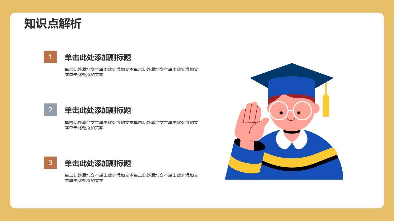 橙黃色兒童卡通數(shù)學教學說課通用課件PPT模板