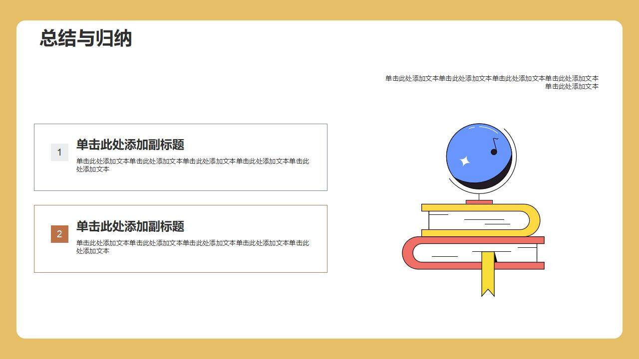 橙黃色兒童卡通數(shù)學教學說課通用課件PPT模板