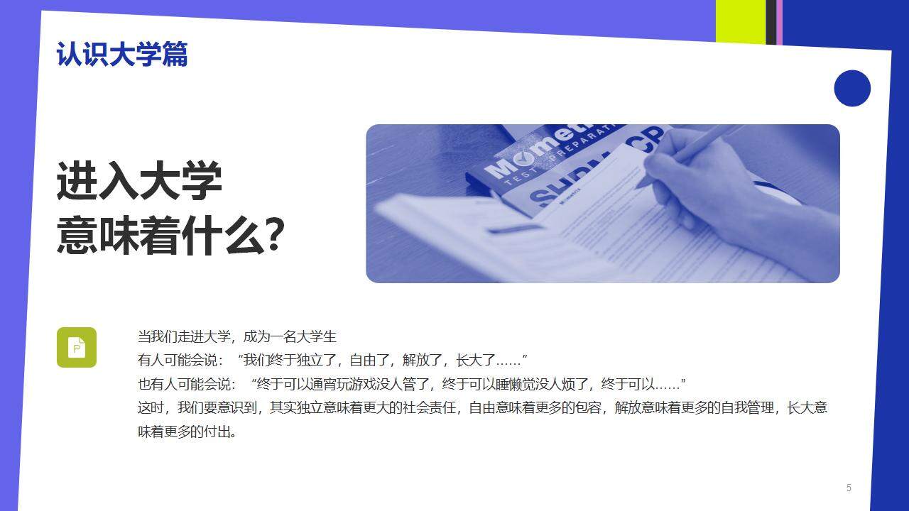 熒光色大學生開學第一課藝術(shù)時尚設計PPT模板