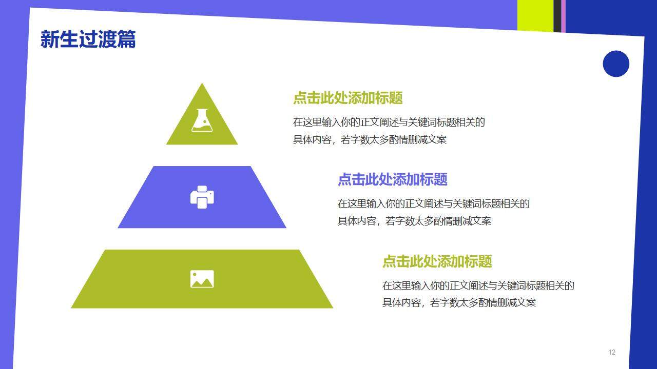 荧光色大学生开学第一课艺术时尚设计PPT模板