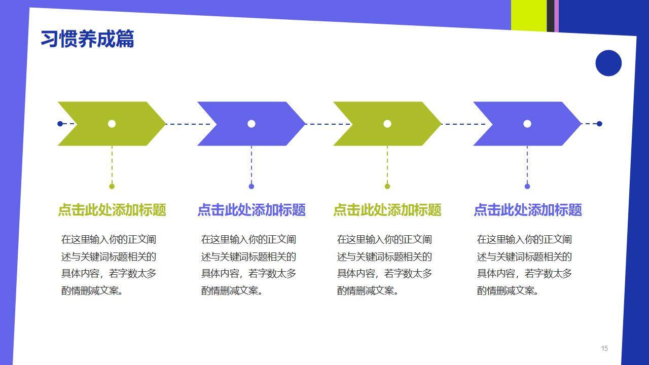 熒光色大學生開學第一課藝術時尚設計PPT模板