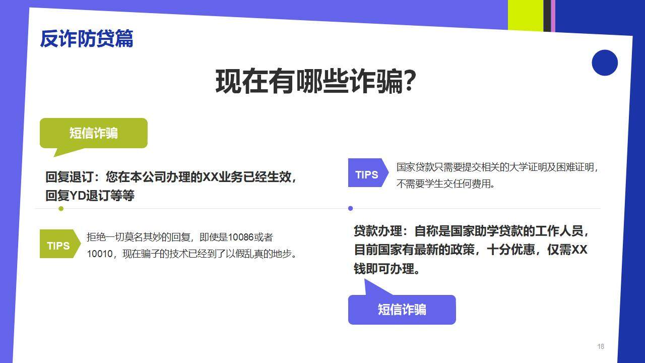 熒光色大學生開學第一課藝術(shù)時尚設計PPT模板