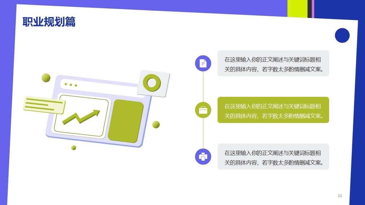 荧光色大学生开学第一课艺术时尚设计PPT模板