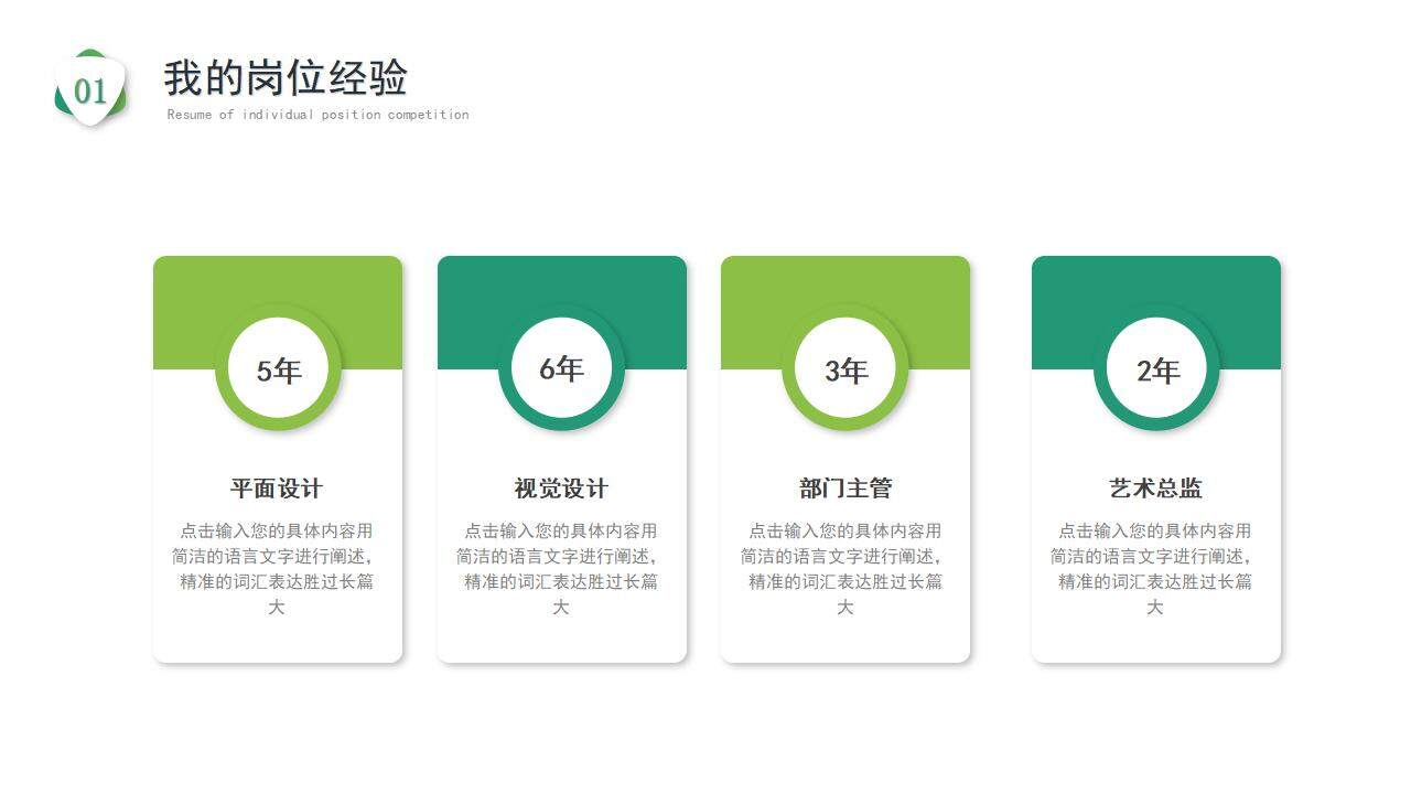 绿色简约个人岗位竞聘述职简历求职报告通用PPT模板