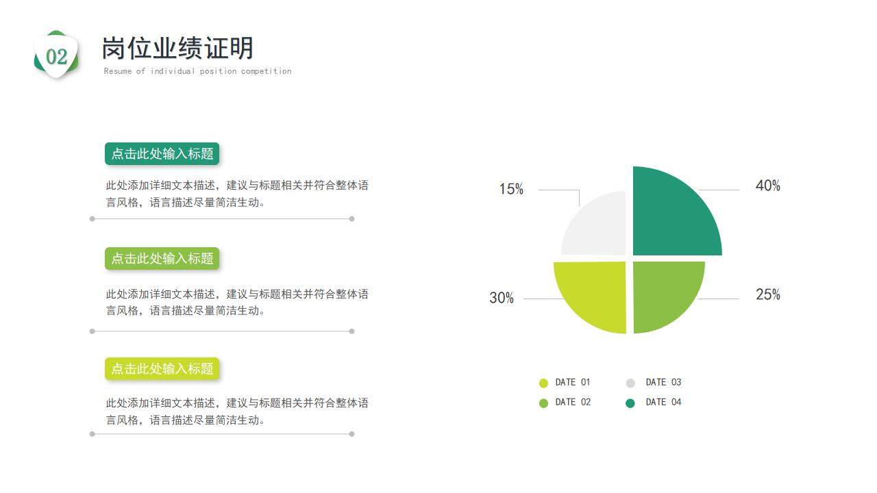 綠色簡(jiǎn)約個(gè)人崗位競(jìng)聘述職簡(jiǎn)歷求職報(bào)告通用PPT模板