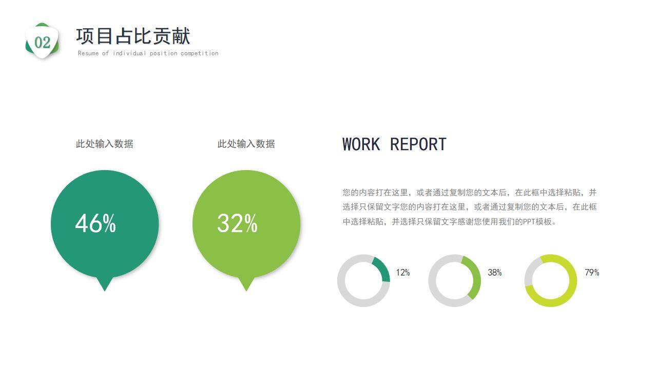 绿色简约个人岗位竞聘述职简历求职报告通用PPT模板