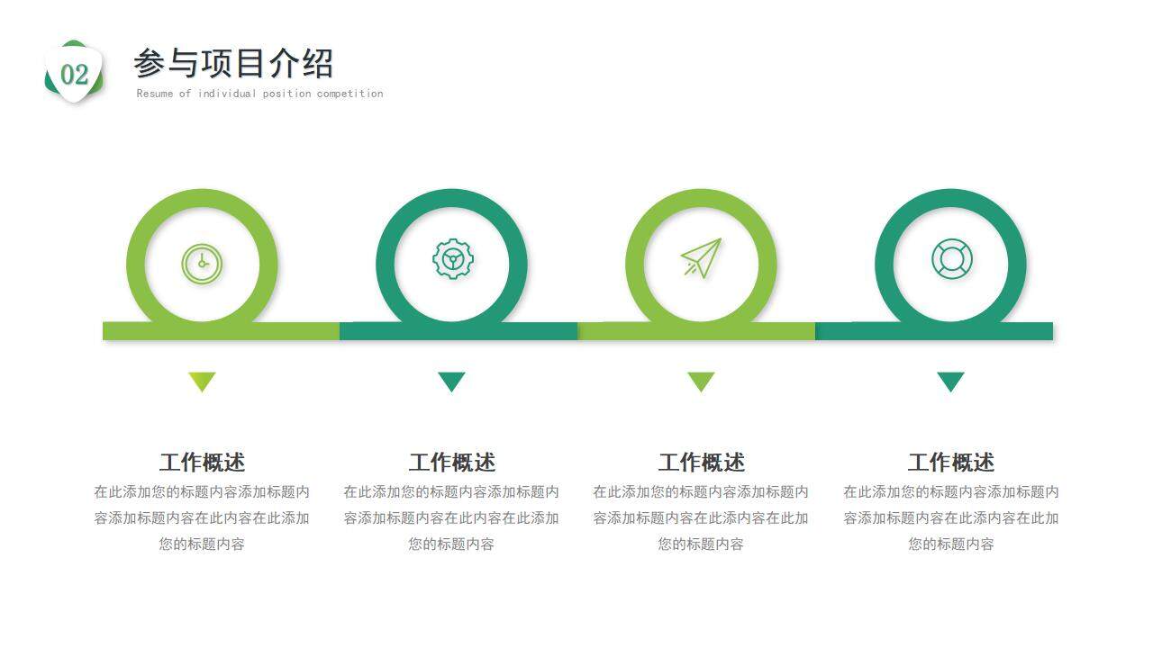 绿色简约个人岗位竞聘述职简历求职报告通用PPT模板