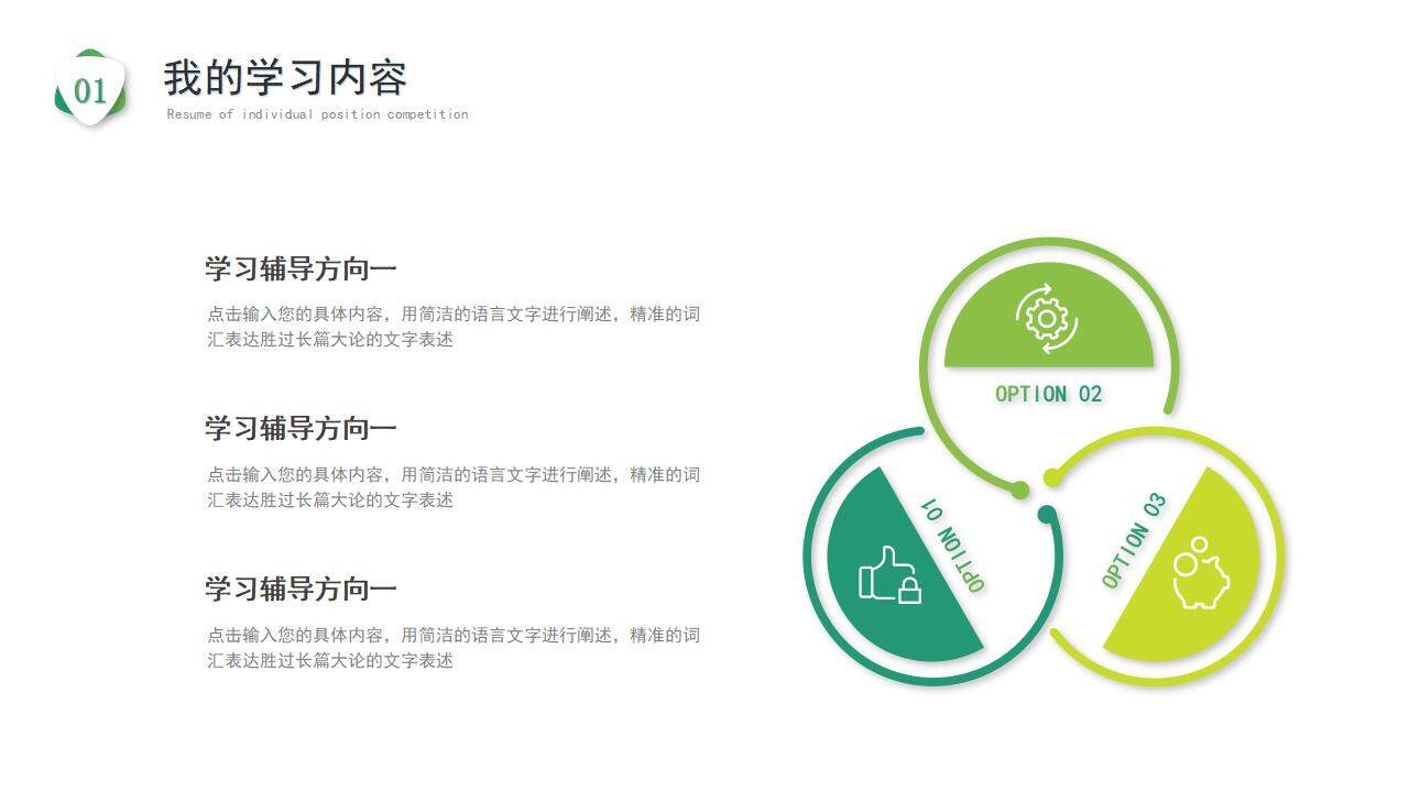 绿色简约个人岗位竞聘述职简历求职报告通用PPT模板