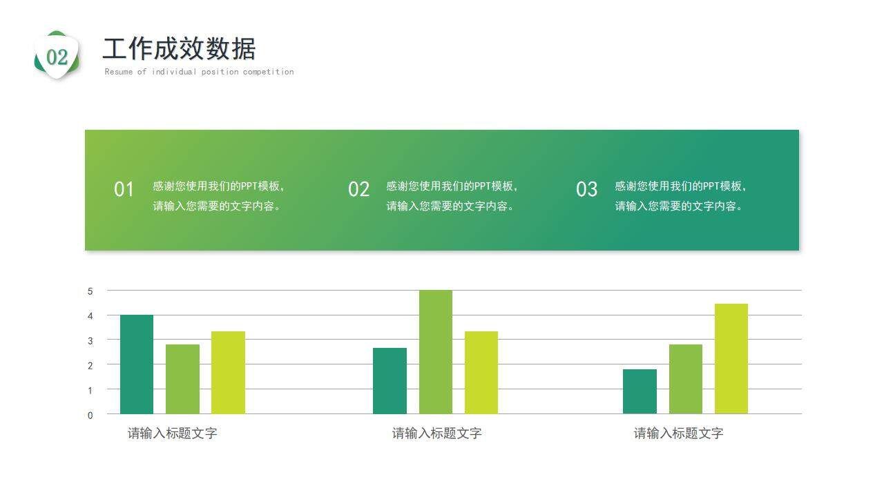 绿色简约个人岗位竞聘述职简历求职报告通用PPT模板