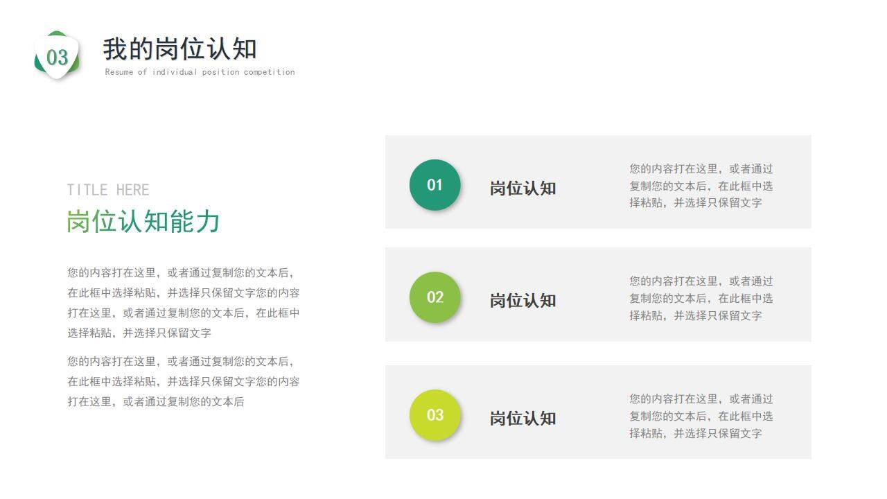 绿色简约个人岗位竞聘述职简历求职报告通用PPT模板