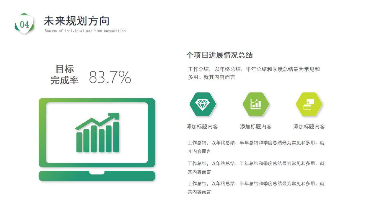 绿色简约个人岗位竞聘述职简历求职报告通用PPT模板