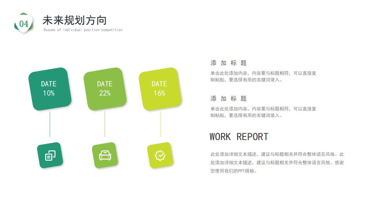 绿色简约个人岗位竞聘述职简历求职报告通用PPT模板