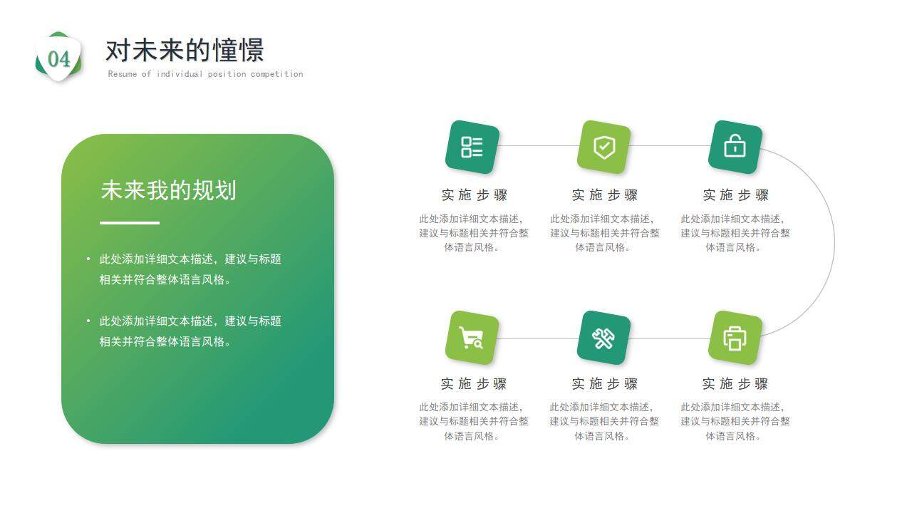 绿色简约个人岗位竞聘述职简历求职报告通用PPT模板