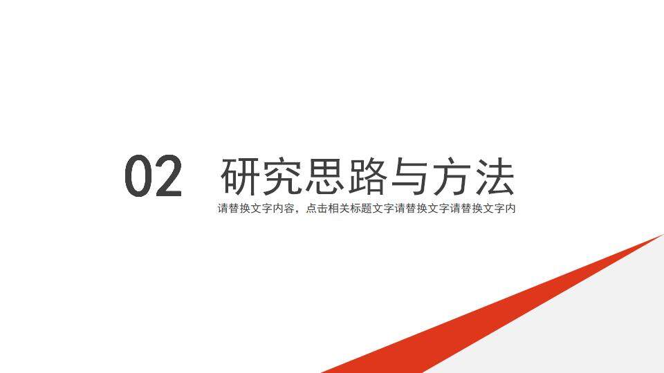 红黑色简洁大学生开题报告研究生学术答辩PPT模板