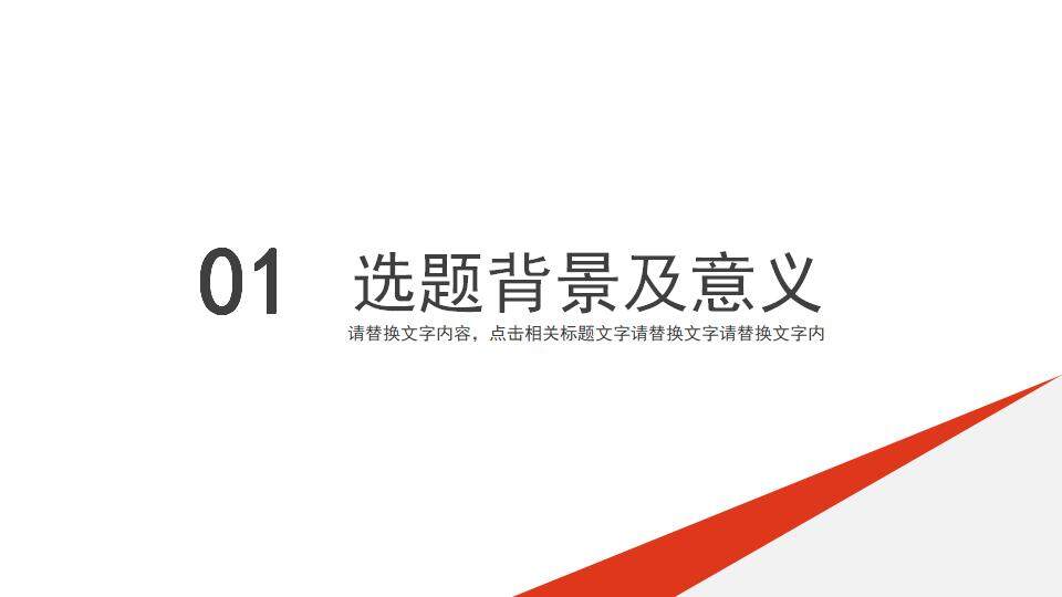 红黑色简洁大学生开题报告研究生学术答辩PPT模板