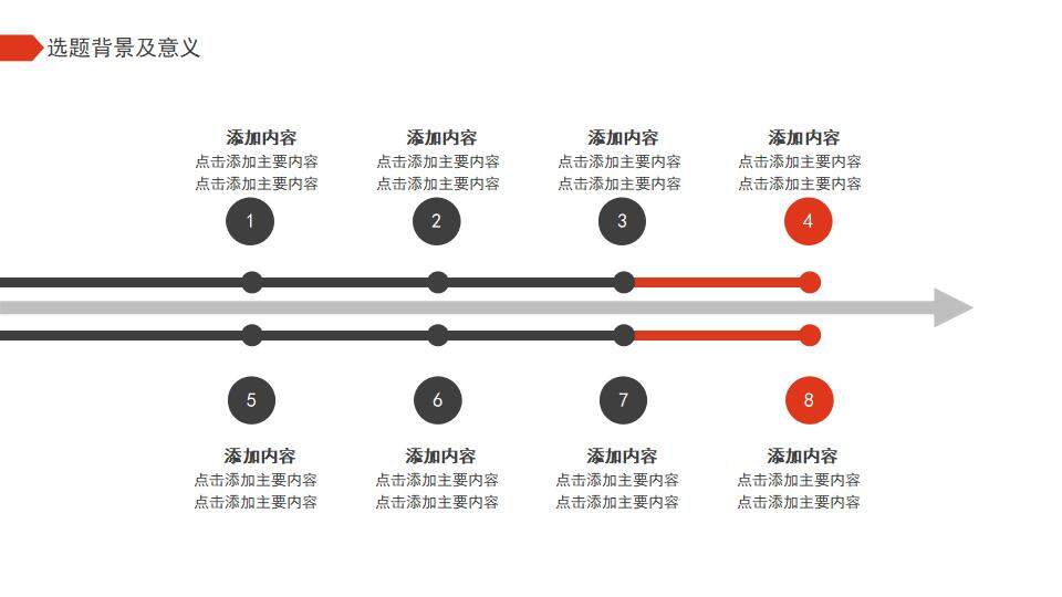 红黑色简洁大学生开题报告研究生学术答辩PPT模板