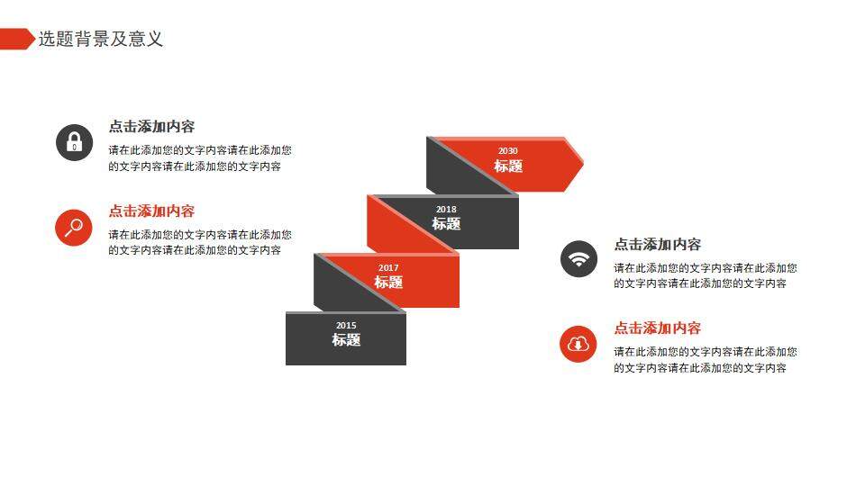 红黑色简洁大学生开题报告研究生学术答辩PPT模板