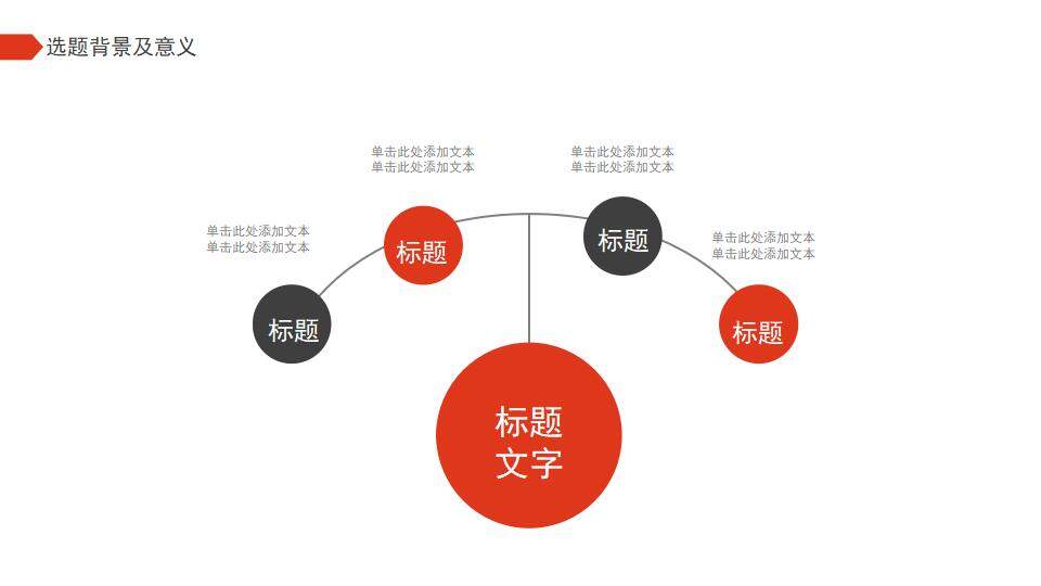 红黑色简洁大学生开题报告研究生学术答辩PPT模板