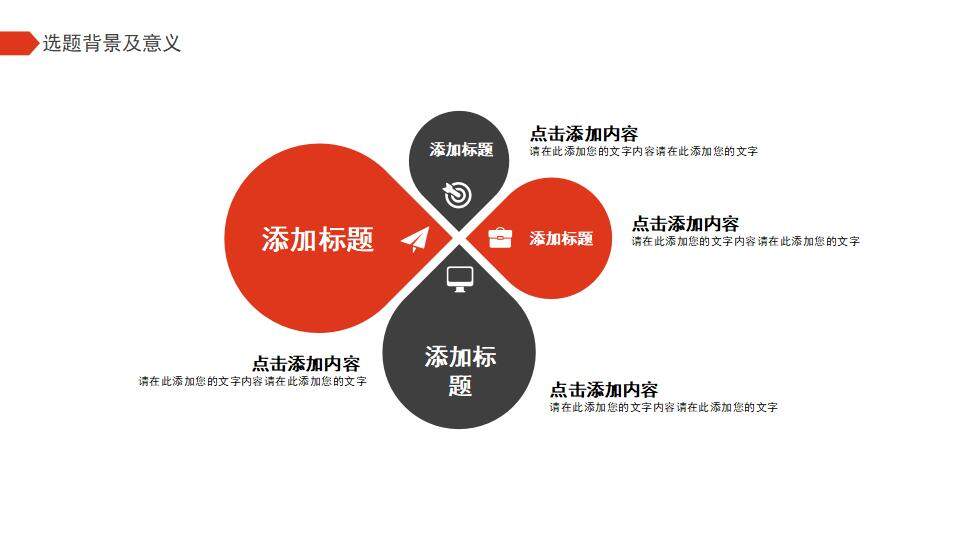 红黑色简洁大学生开题报告研究生学术答辩PPT模板