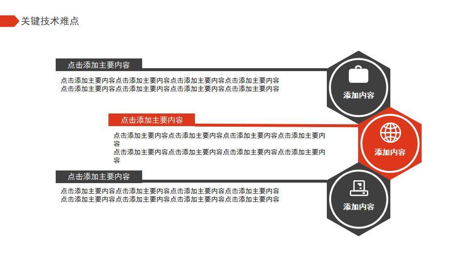 红黑色简洁大学生开题报告研究生学术答辩PPT模板