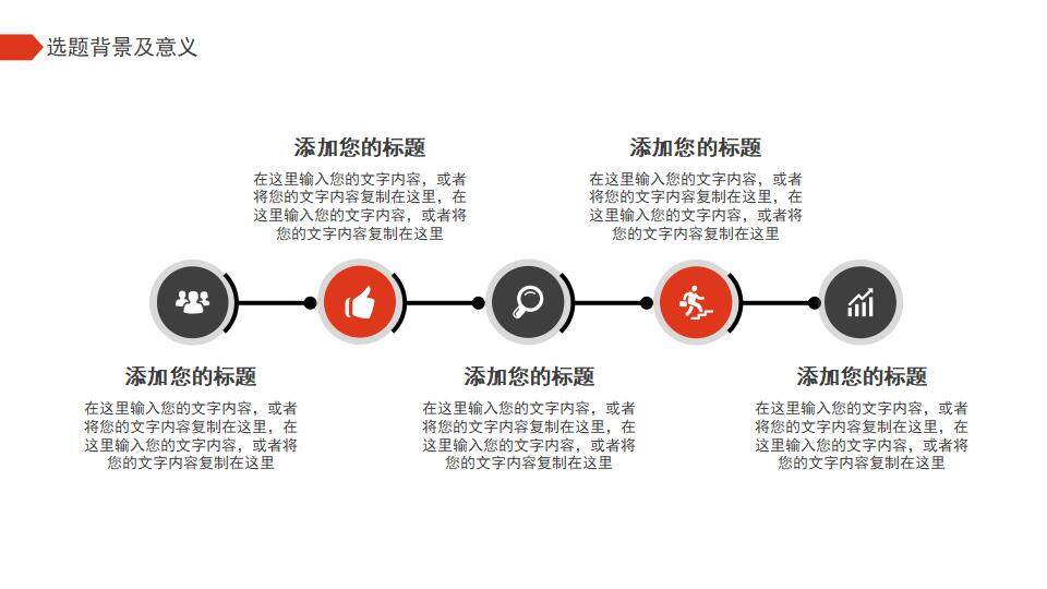 红黑色简洁大学生开题报告研究生学术答辩PPT模板