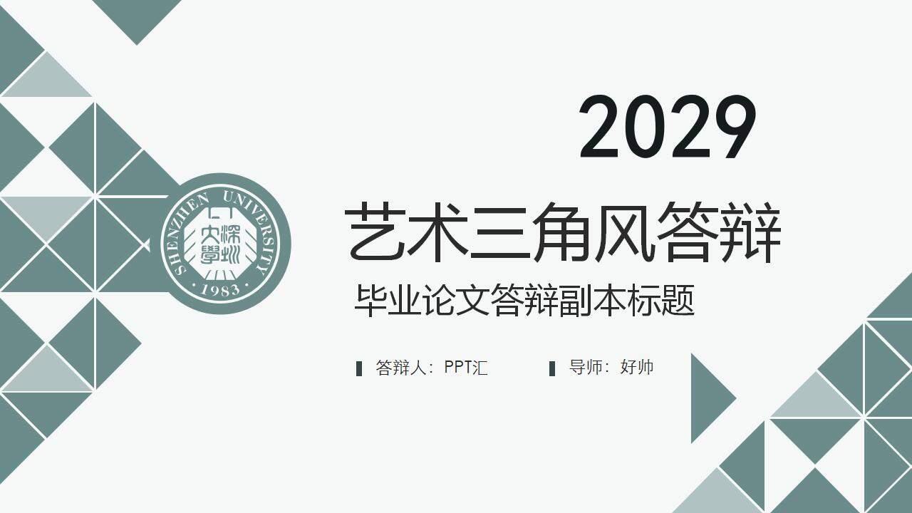 学术风大学开题报告毕业答辩通用PPT模板