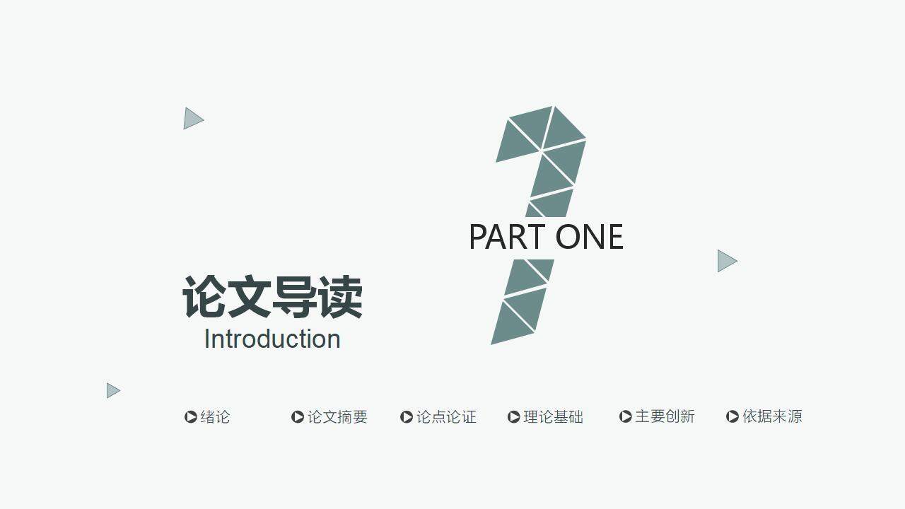 學術風大學開題報告畢業(yè)答辯通用PPT模板