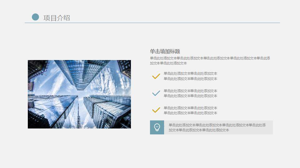 簡潔建筑行業(yè)建筑施工項目策劃方案展示PPT模板