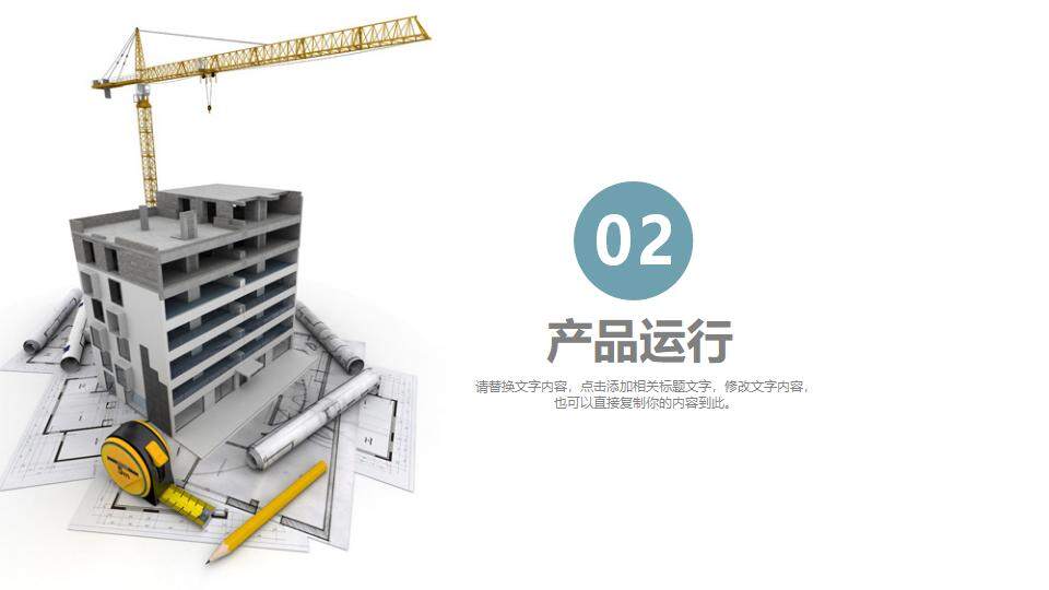 簡(jiǎn)潔建筑行業(yè)建筑施工項(xiàng)目策劃方案展示PPT模板