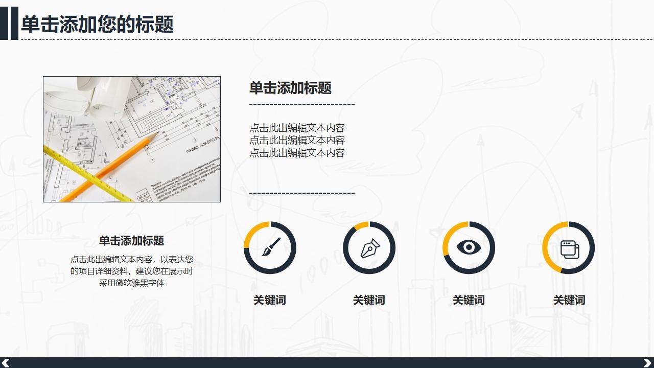 建筑行业土木工程项目图表设计方案展示PPT模板