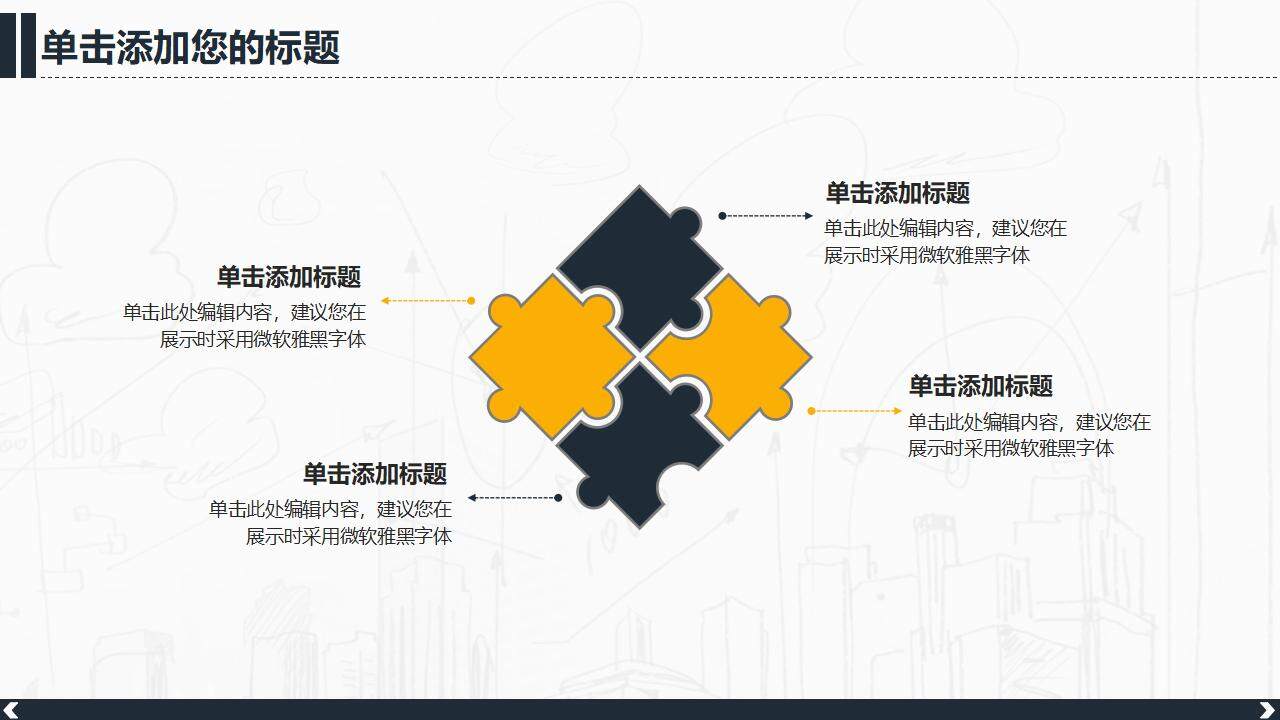 建筑行业土木工程项目图表设计方案展示PPT模板