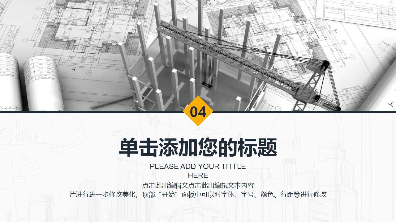 建筑行业土木工程项目图表设计方案展示PPT模板