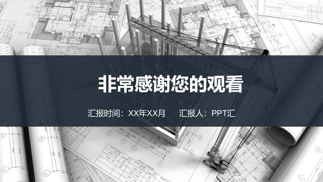 建筑行業(yè)土木工程項目圖表設(shè)計方案展示PPT模板