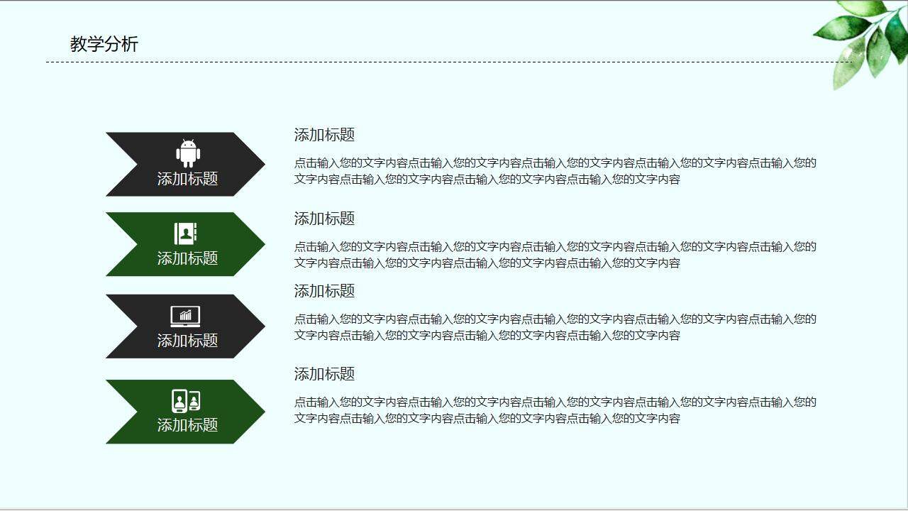 綠色卡通教師說課經(jīng)驗分享課件通用PPT模板