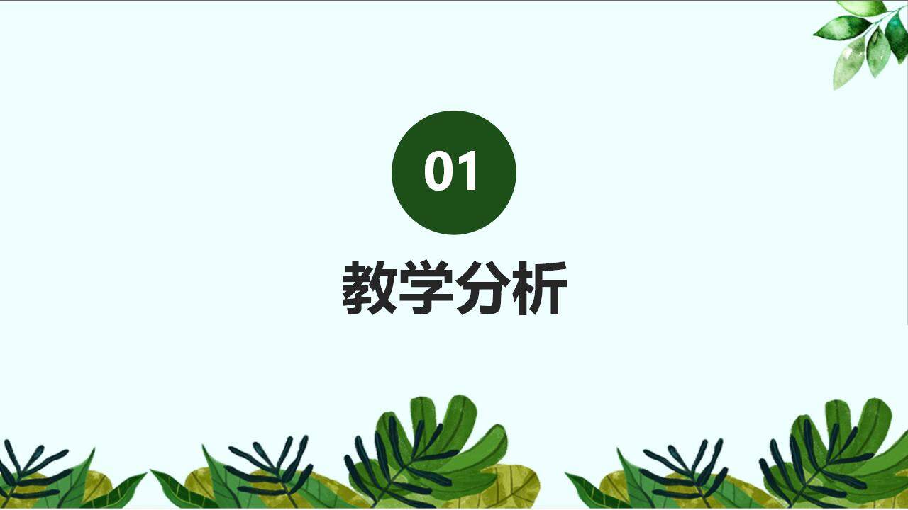 綠色卡通教師說課經(jīng)驗(yàn)分享課件通用PPT模板