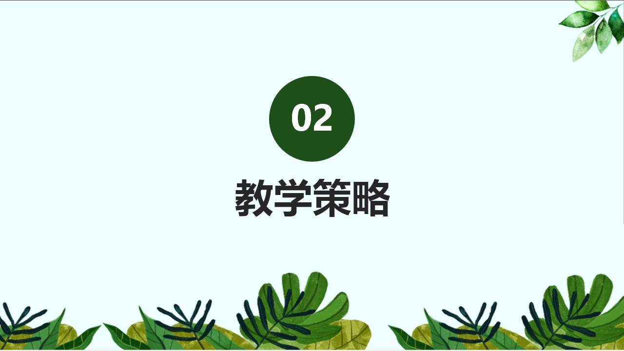 绿色卡通教师说课经验分享课件通用PPT模板