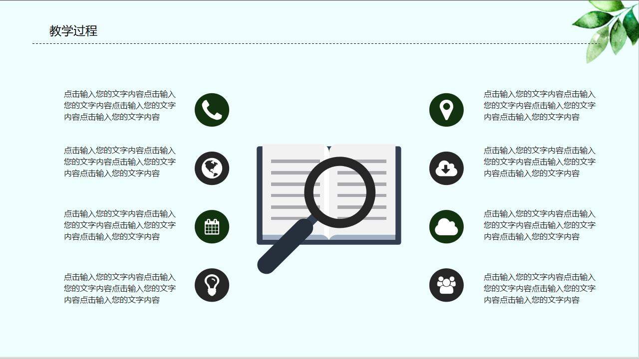 綠色卡通教師說課經(jīng)驗(yàn)分享課件通用PPT模板