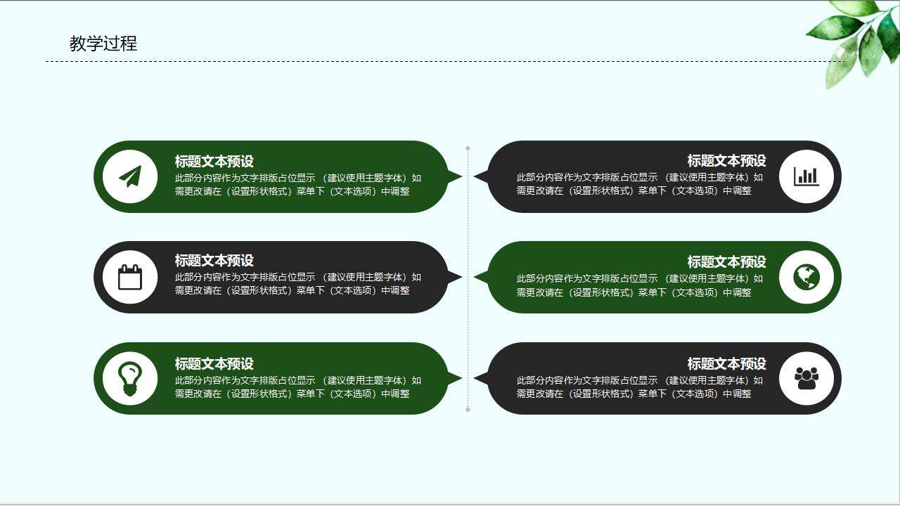 绿色卡通教师说课经验分享课件通用PPT模板