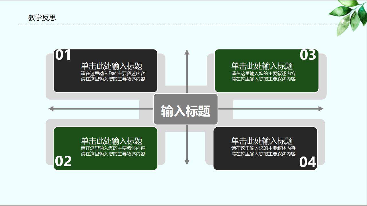 绿色卡通教师说课经验分享课件通用PPT模板