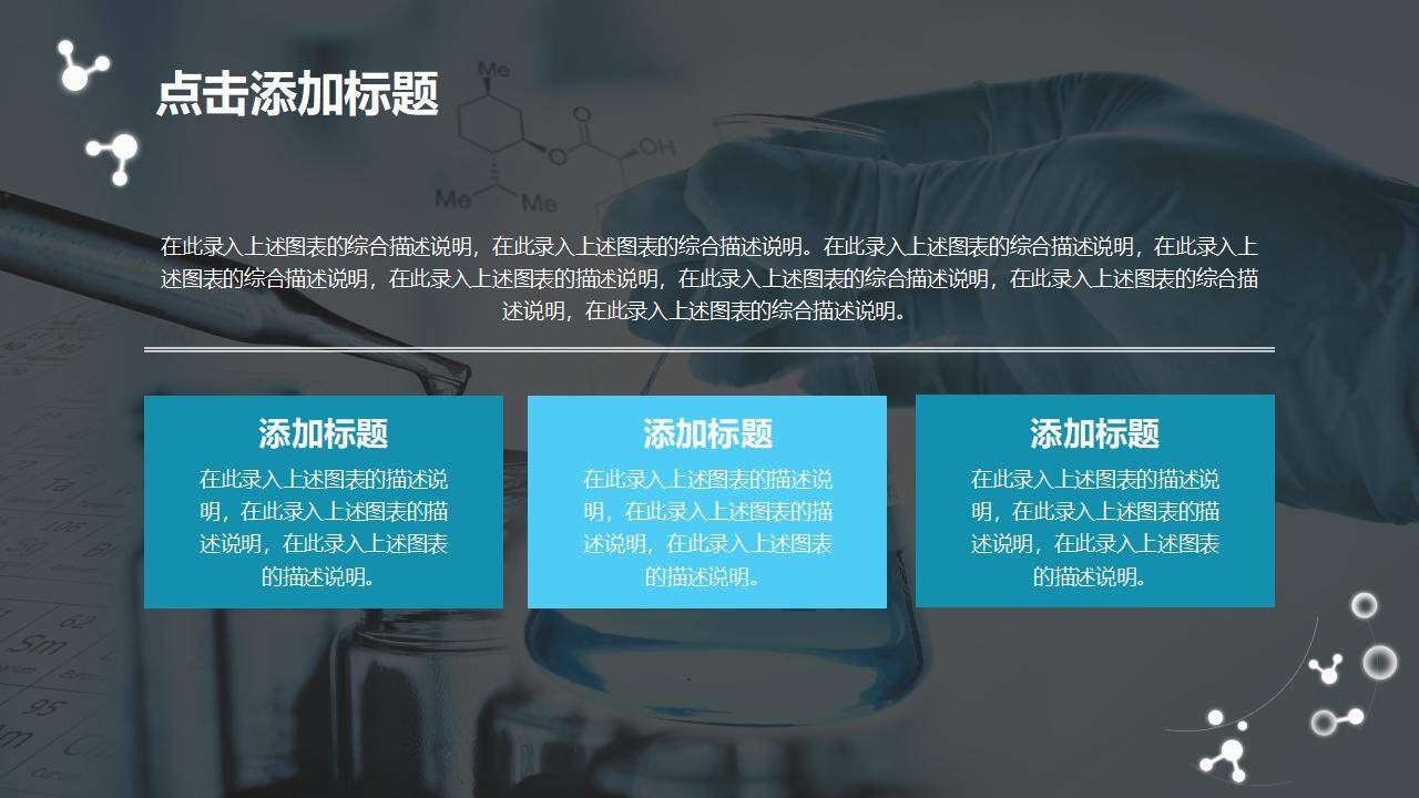 高中理科实验化学教学课件科研汇报医学医疗PPT模板