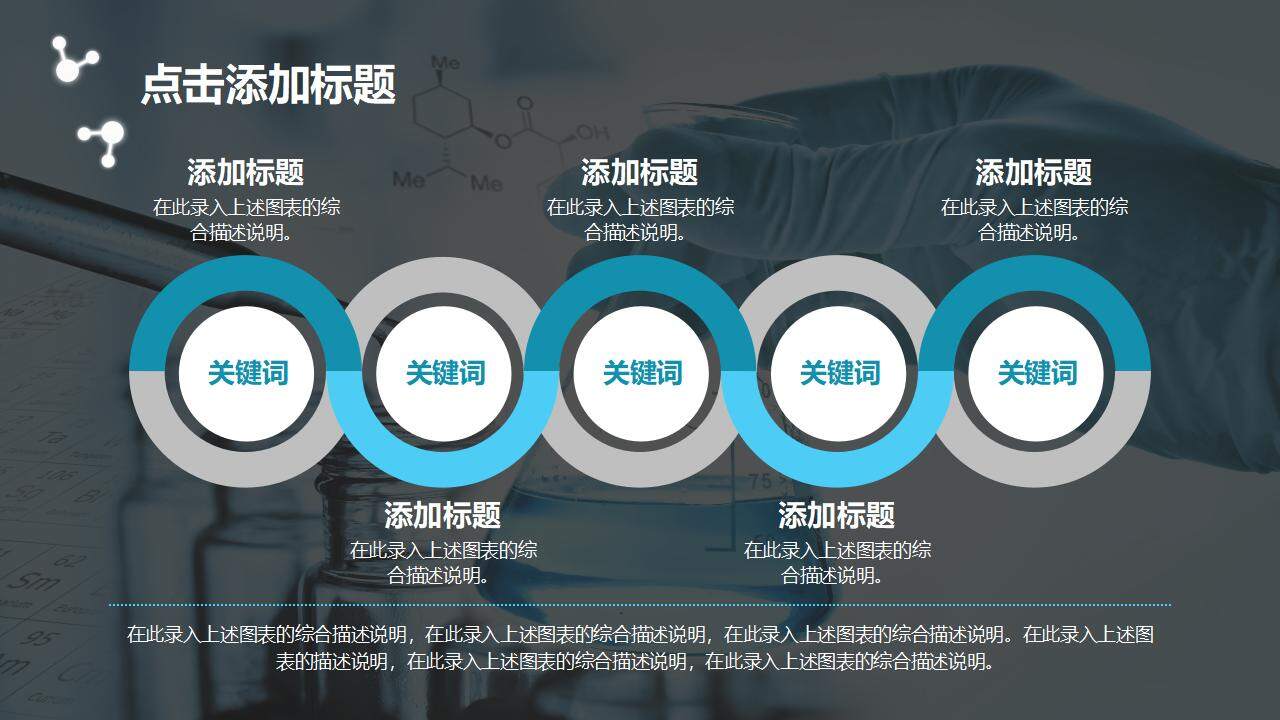 高中理科实验化学教学课件科研汇报医学医疗PPT模板