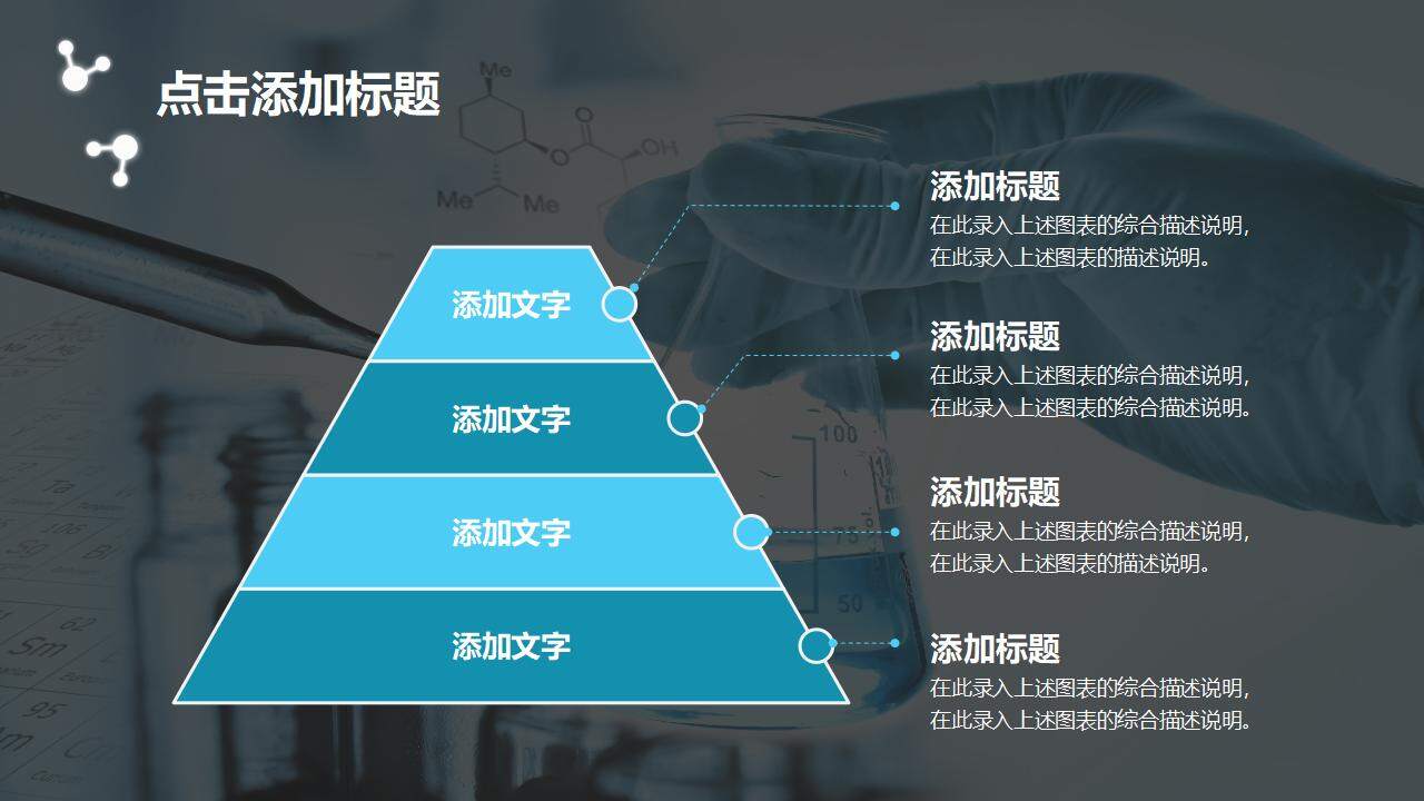 高中理科实验化学教学课件科研汇报医学医疗PPT模板