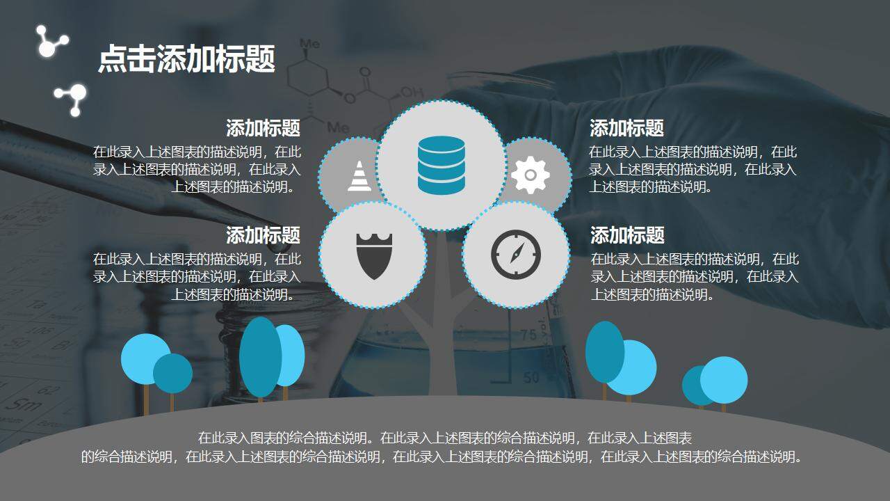 高中理科实验化学教学课件科研汇报医学医疗PPT模板