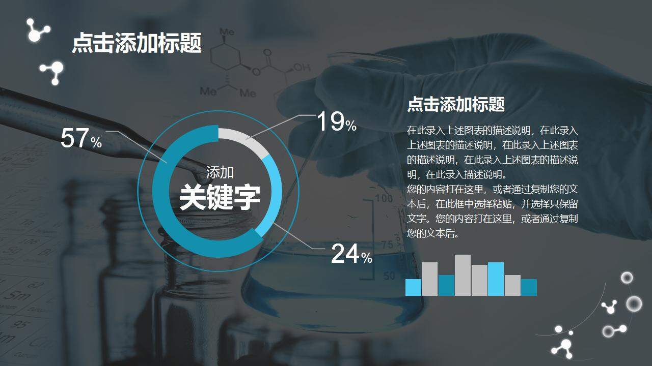 高中理科實驗化學教學課件科研匯報醫(yī)學醫(yī)療PPT模板