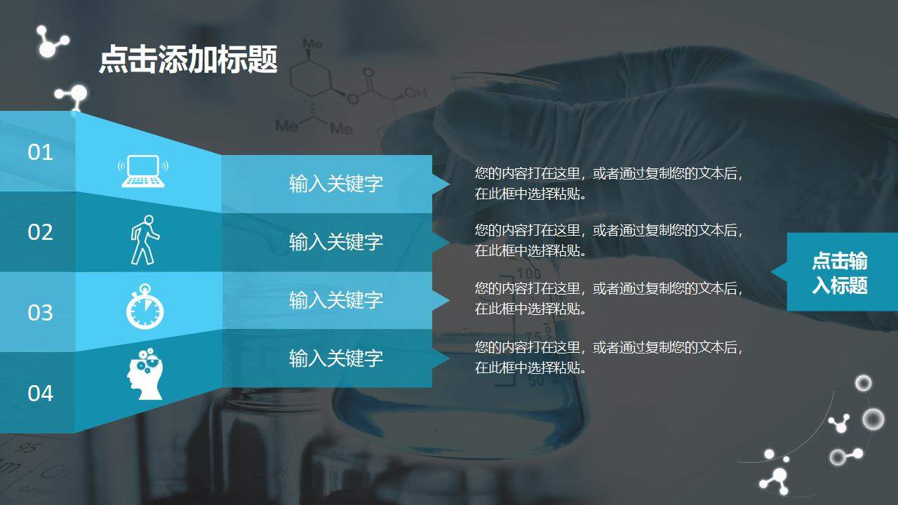 高中理科实验化学教学课件科研汇报医学医疗PPT模板