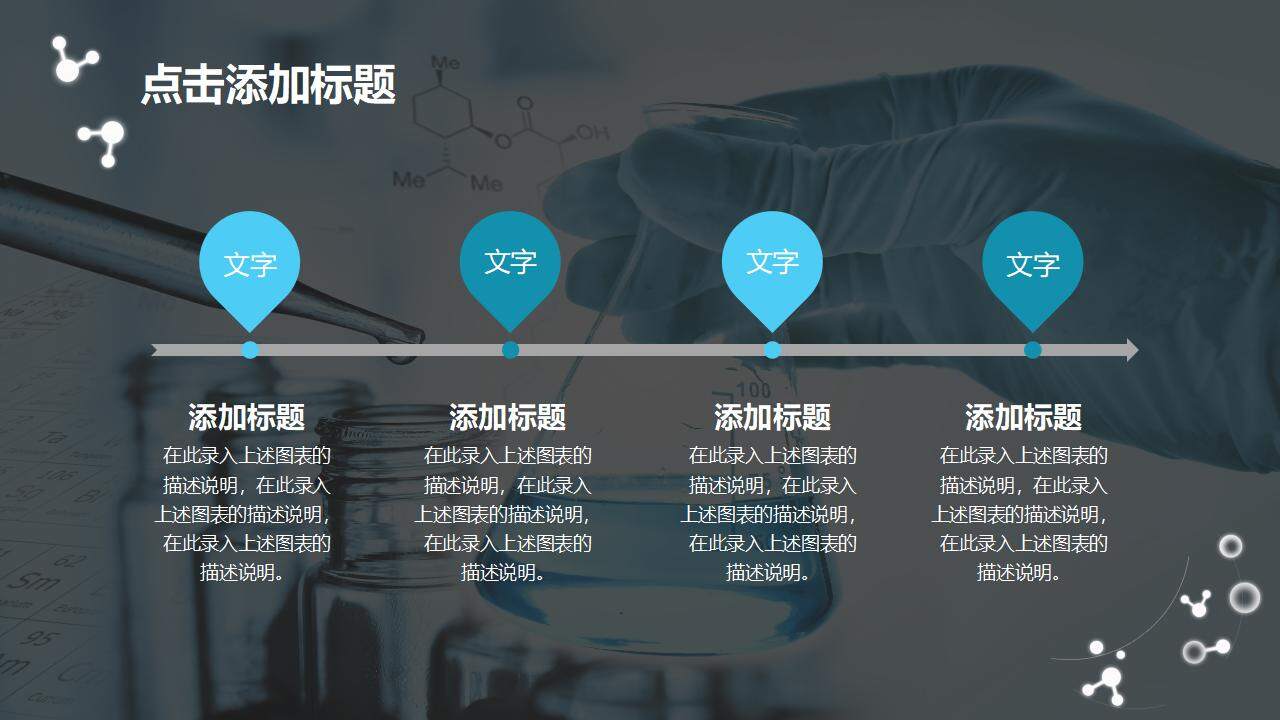 高中理科实验化学教学课件科研汇报医学医疗PPT模板