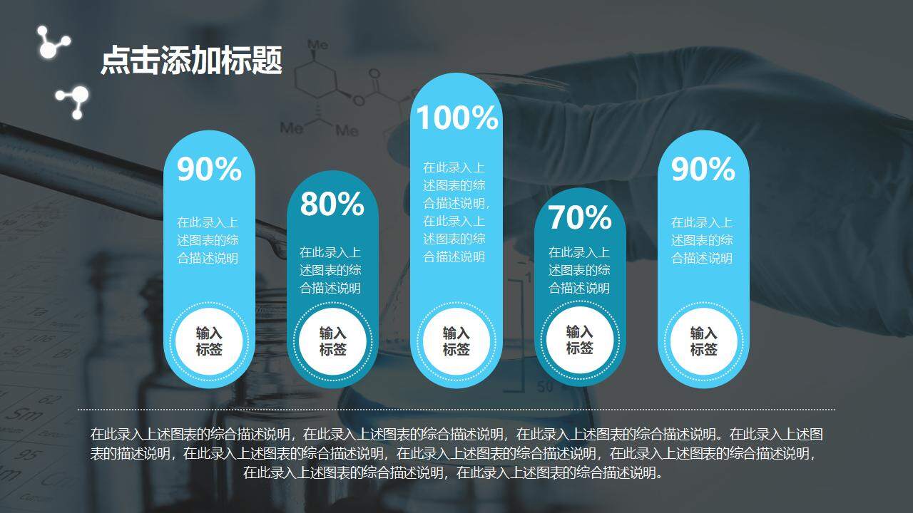 高中理科实验化学教学课件科研汇报医学医疗PPT模板