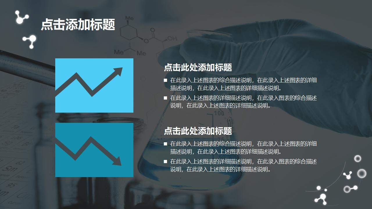 高中理科實驗化學教學課件科研匯報醫(yī)學醫(yī)療PPT模板