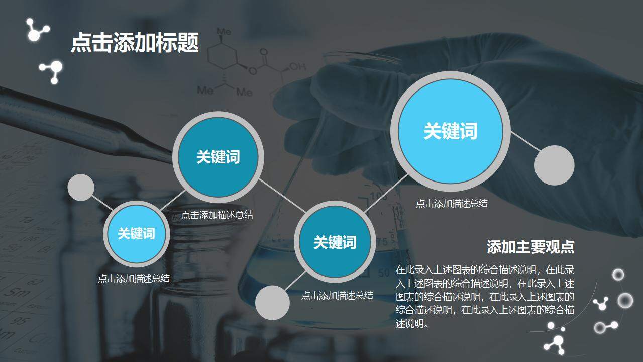 高中理科实验化学教学课件科研汇报医学医疗PPT模板